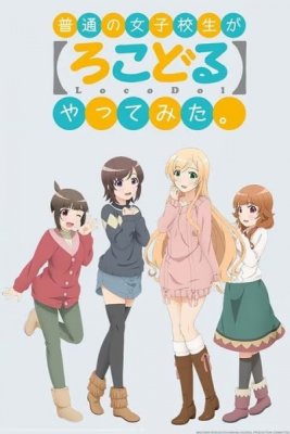 Местные идолы OVA