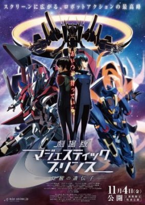 Последний рубеж: Защитники Галактики — Ген пробуждения